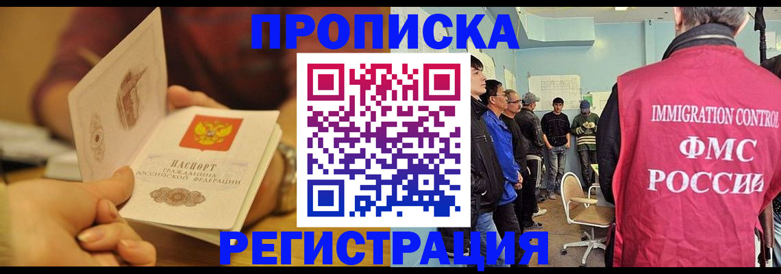 прописка в Архангельской области